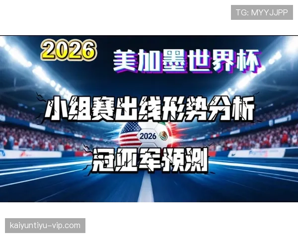 新西兰队能否时隔多年重返世界杯舞台？2026美加墨世界杯出线前景分析